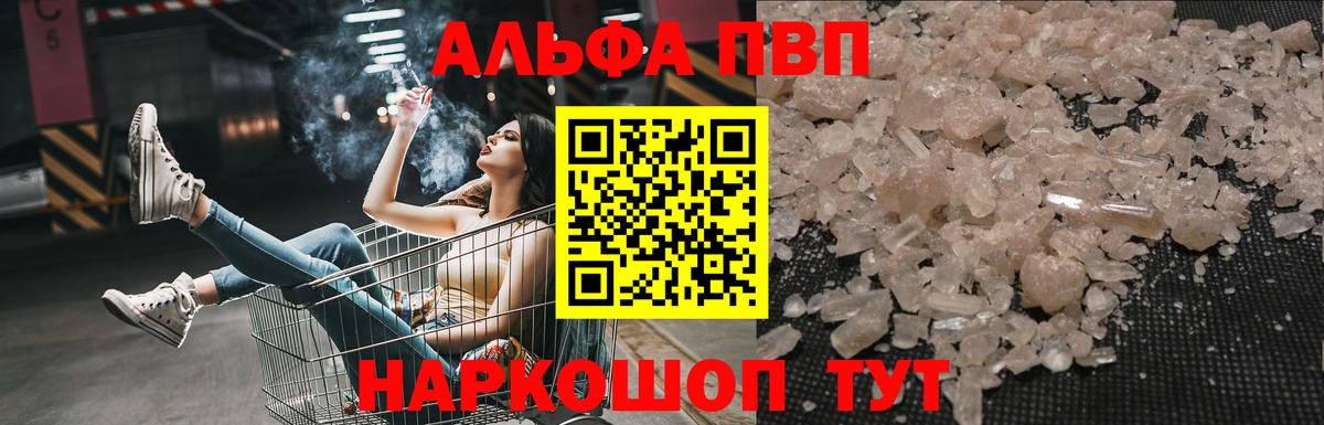 Альфа ПВП Соль  Alpha PVP кристаллы  Верхняя Салда  Alfa_PVP Соль 