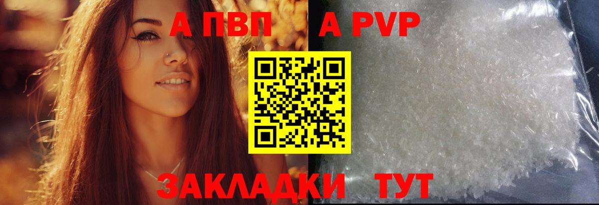 A PVP Соль Верхняя Салда