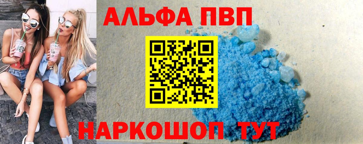 Alpha-PVP VHQ  Alfa_PVP VHQ  Верхняя Салда  Вход с VPN  Alpha-PVP  A PVP VHQ 