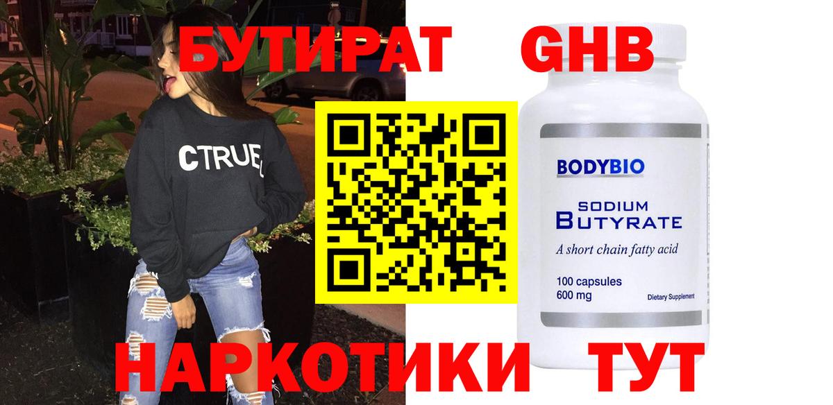 Бутират бутандиол  Бутират  Верхняя Салда 