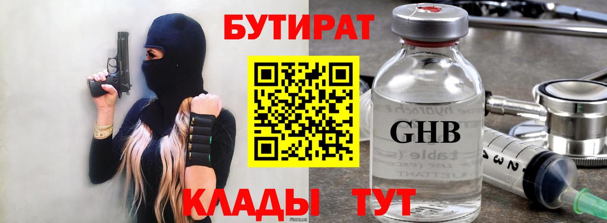 БУТИРАТ 99%  Вход с VPN  Верхняя Салда 