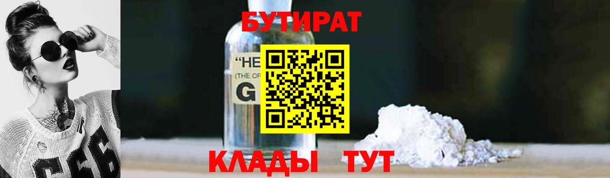 Бутират Butirat Верхняя Салда
