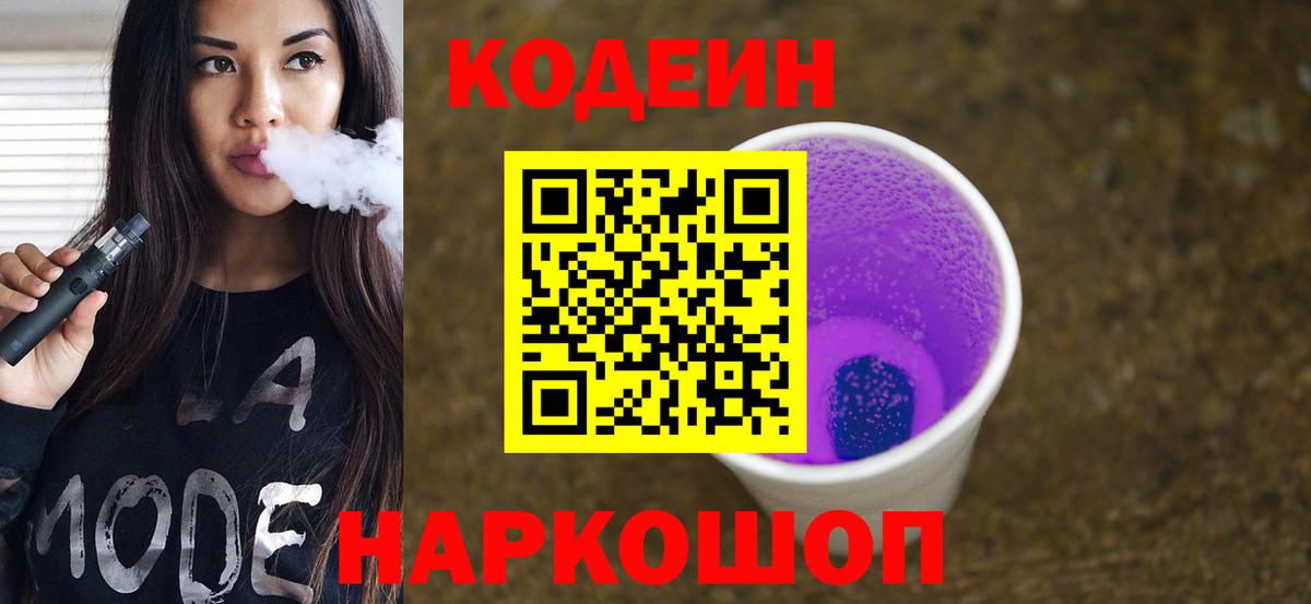 Codein Purple Drank Верхняя Салда